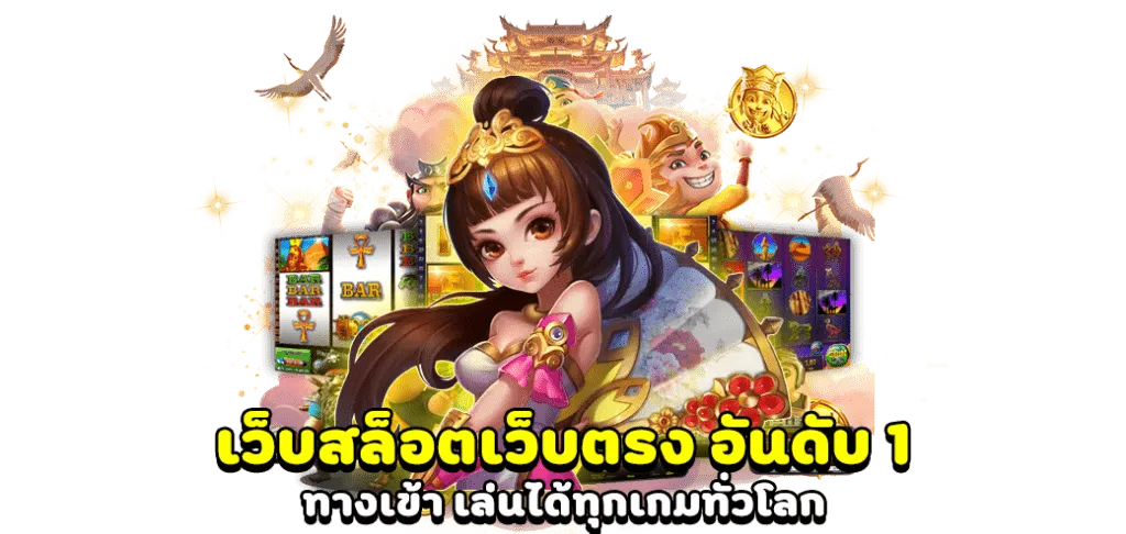 สล็อตเว็บตรง pgjokervip